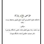 طراحی پارک