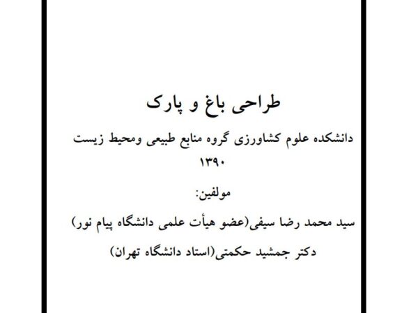 طراحی پارک