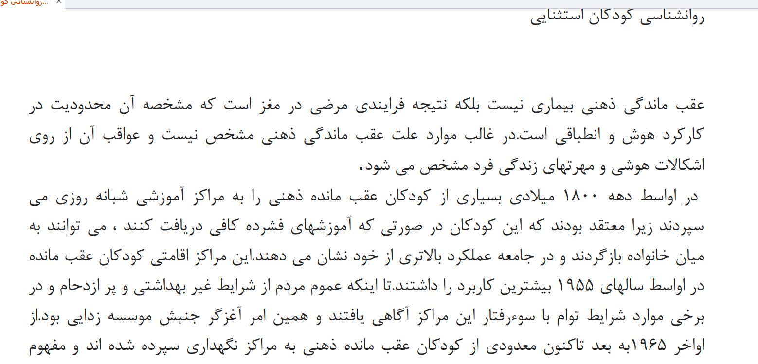 روانشناسی استثنایی