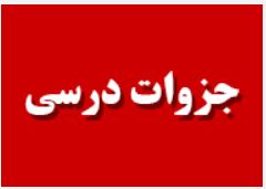 جزوات فهرست لوازم ازمایشگاه آرد - تصویر 1