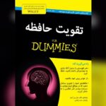 تقویت حافظه