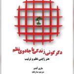 جادوی نظم
