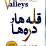 قله ها و دره ها